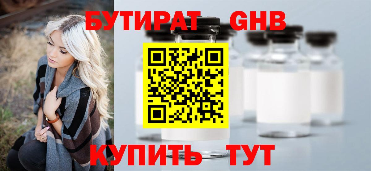Вичуга  Бутират 1.4BDO  БУТИРАТ  Вход с VPN 