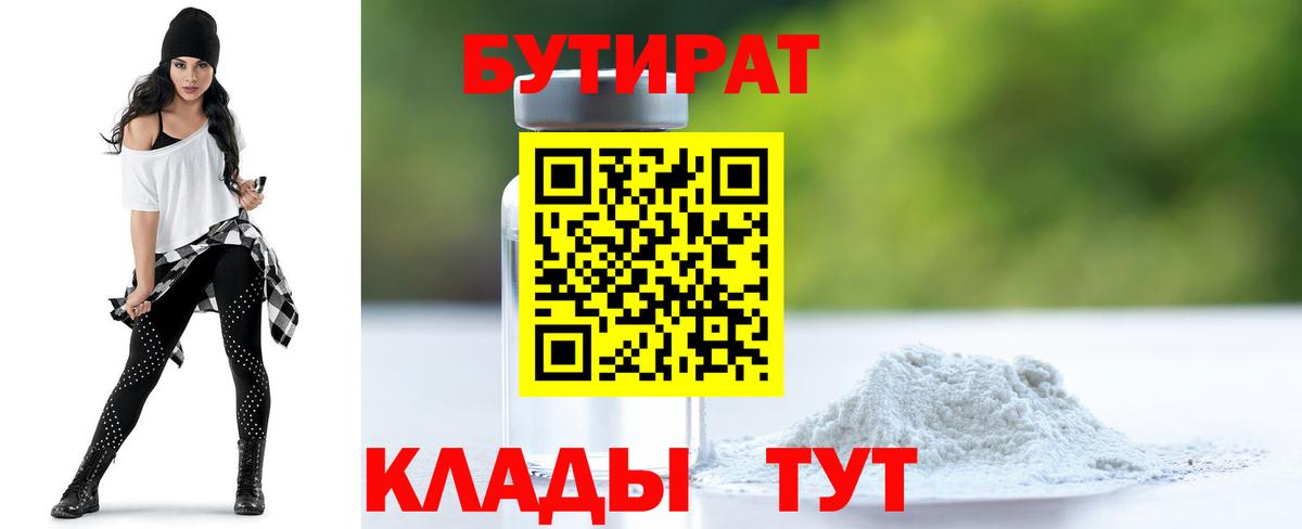 БУТИРАТ 1.4BDO Вичуга
