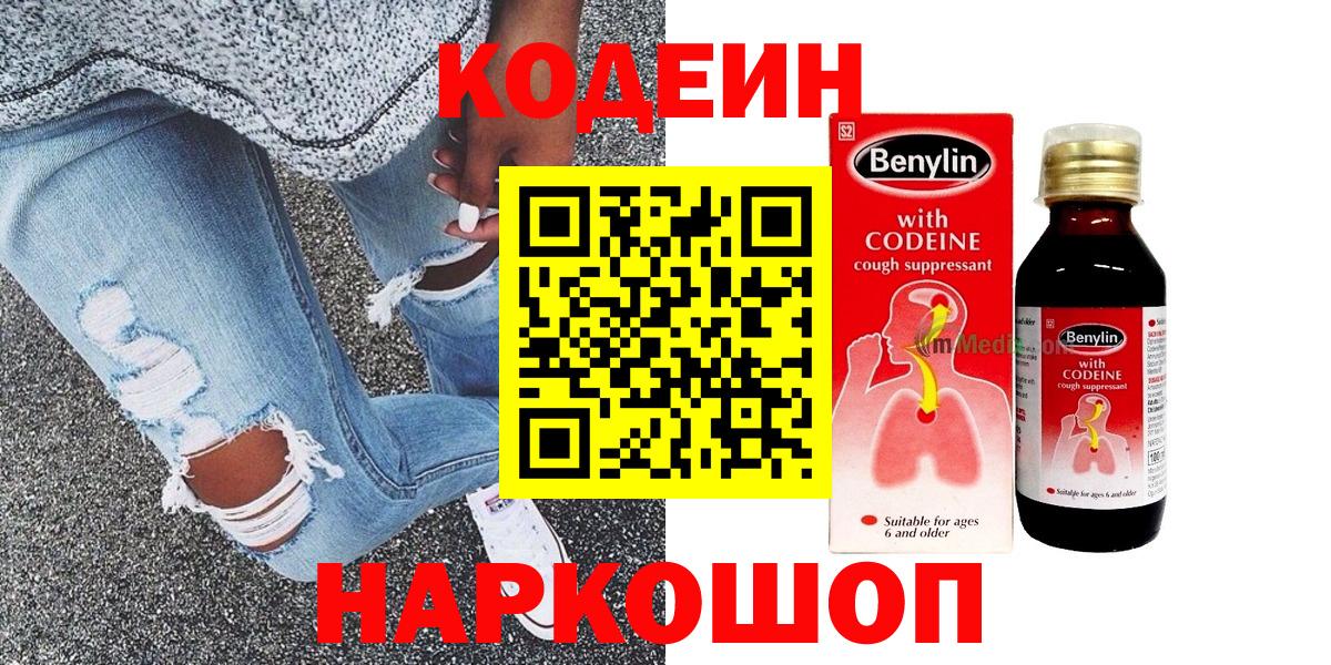 закладки  Кодеин напиток Lean (лин)  Вичуга  Вход с VPN  Codein напиток Lean (лин) 