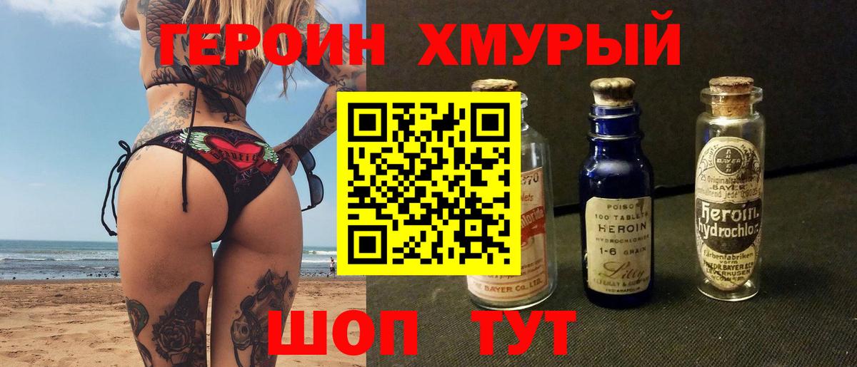 Вичуга  ГЕРОИН  Вход с VPN  Героин герыч 