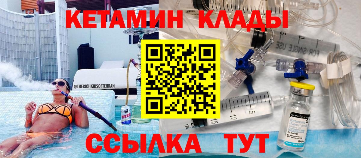 Вичуга  Кетамин VHQ  Вход с VPN 