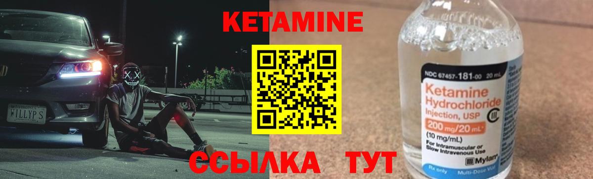 КЕТАМИН VHQ Вичуга