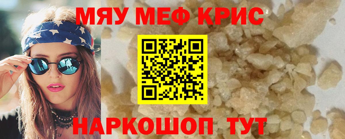Вичуга  МЕФ кристаллы  Мефедрон мяу мяу  Мефедрон  Вход с VPN 
