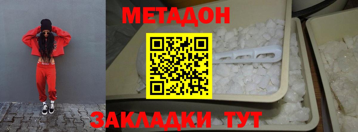 Вичуга  МЕТАДОН белоснежный  МЕТАДОН белоснежный  Вход с VPN 